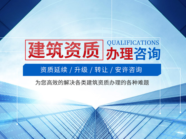 长沙建筑业企业资质_湖南泽泰企业管理咨询有限公司